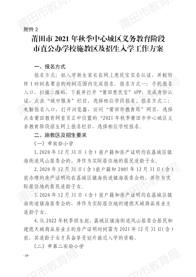 家长注意！莆田中心城区招生方案出炉！附学校划片…——九房网