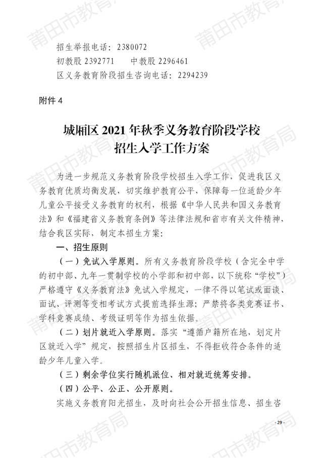 家长注意！莆田中心城区招生方案出炉！附学校划片…——九房网