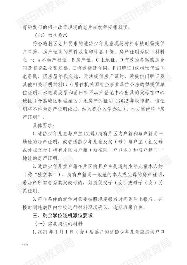 家长注意！莆田中心城区招生方案出炉！附学校划片…——九房网