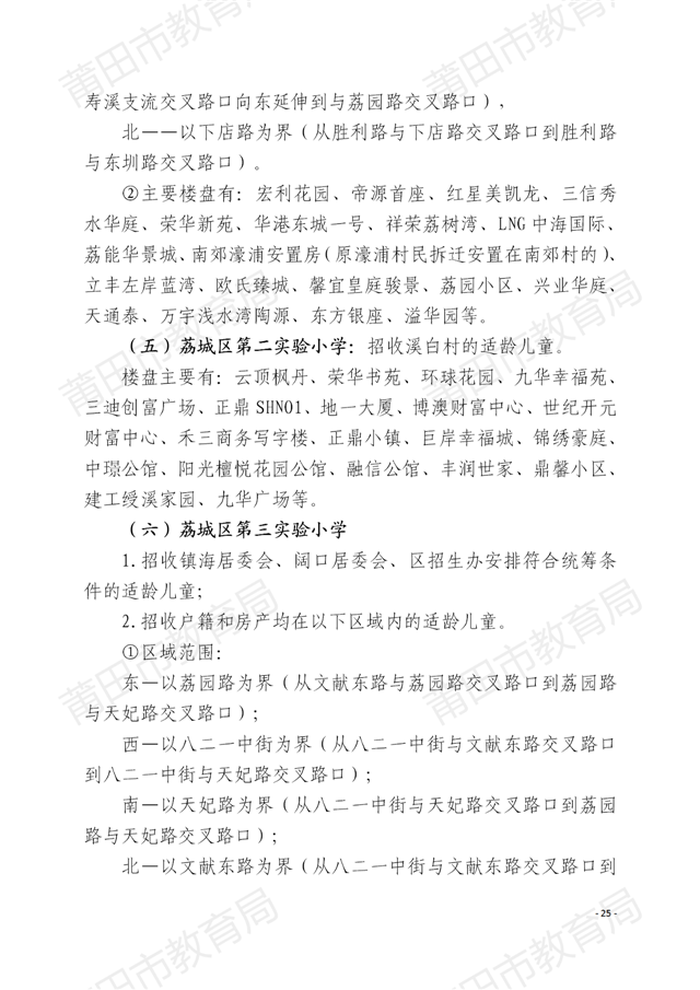 家长注意！莆田中心城区招生方案出炉！附学校划片…——九房网