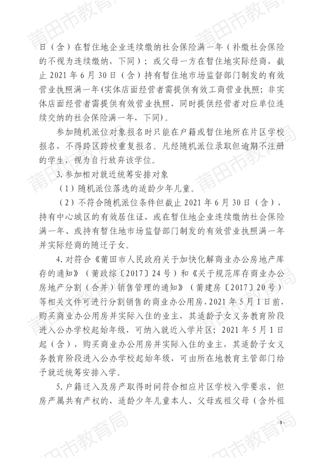 家长注意！莆田中心城区招生方案出炉！附学校划片…——九房网