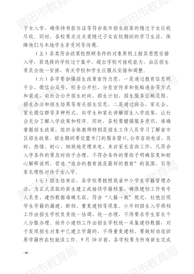 家长注意！莆田中心城区招生方案出炉！附学校划片…——九房网