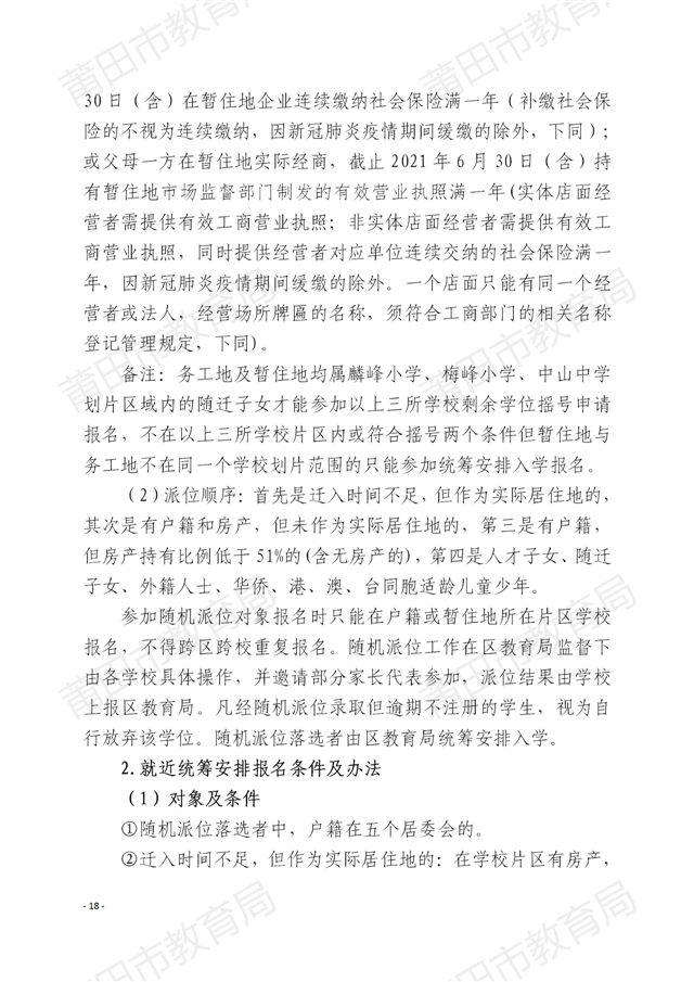 家长注意！莆田中心城区招生方案出炉！附学校划片…——九房网