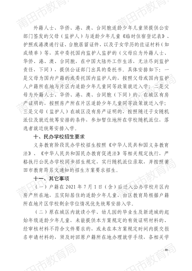 家长注意！莆田中心城区招生方案出炉！附学校划片…——九房网
