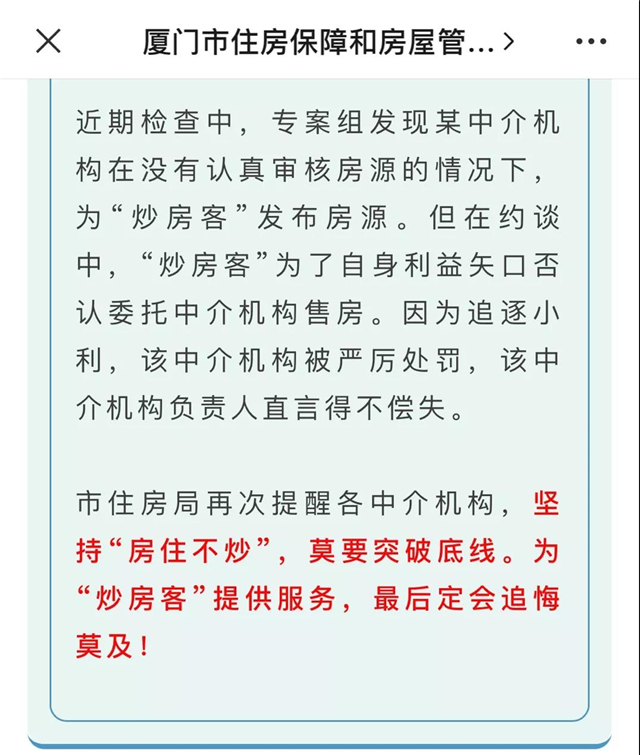 几万定金撬动上百万红利!炒房路子有多野?厦门重拳出击...——九房网 几万定金撬动上百万红利!炒房路子有多野?厦门重拳出击...——九房网