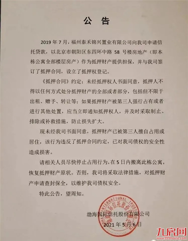 风波不断!股权冻结、债主起诉!福州等地多个泰禾项目“复工复产”遭质疑!——九房网 风波不断!股权冻结、债主起诉!福州等地多个泰禾项目“复工复产”遭质疑!——九房网