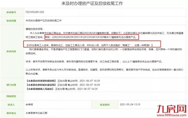 风波不断!股权冻结、债主起诉!福州等地多个泰禾项目“复工复产”遭质疑!——九房网 风波不断!股权冻结、债主起诉!福州等地多个泰禾项目“复工复产”遭质疑!——九房网