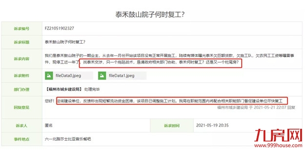 风波不断!股权冻结、债主起诉!福州等地多个泰禾项目“复工复产”遭质疑!——九房网 风波不断!股权冻结、债主起诉!福州等地多个泰禾项目“复工复产”遭质疑!——九房网