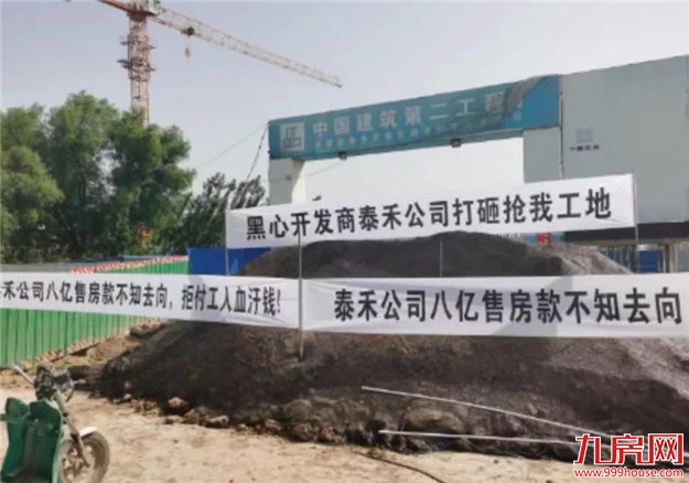 风波不断!股权冻结、债主起诉!福州等地多个泰禾项目“复工复产”遭质疑!——九房网 风波不断!股权冻结、债主起诉!福州等地多个泰禾项目“复工复产”遭质疑!——九房网