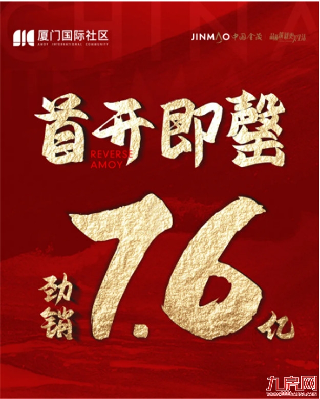 厦门房产,厦门房地产,厦门新房,九房网,厦门房产