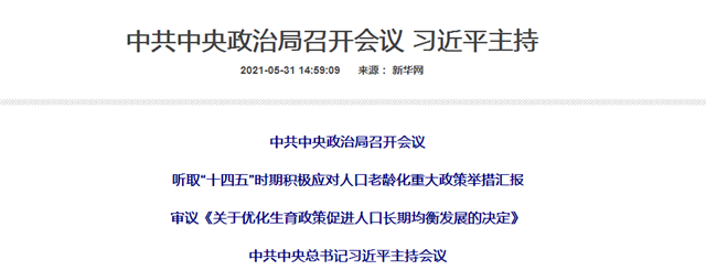 重磅官宣!三孩政策来了!四居室秒变刚需——九房网 重磅官宣!三孩政策来了!四居室秒变刚需——九房网