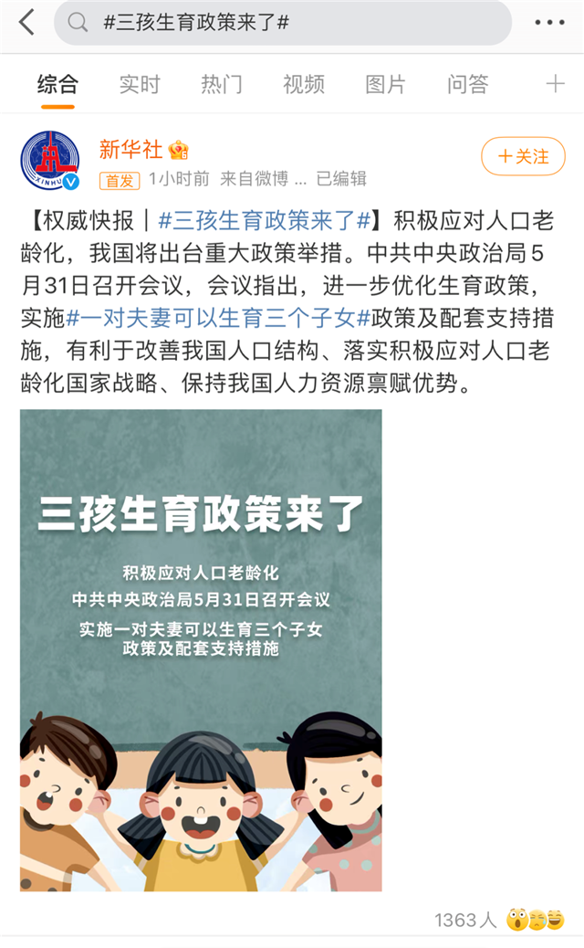 重磅官宣!三孩政策来了!四居室秒变刚需——九房网 重磅官宣!三孩政策来了!四居室秒变刚需——九房网