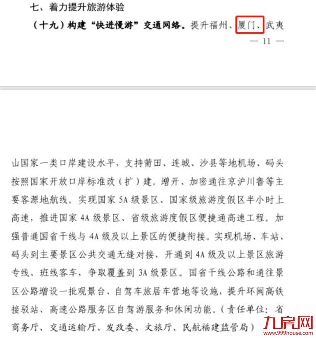 厦门房产,厦门房地产,厦门新房,九房网,厦门房产