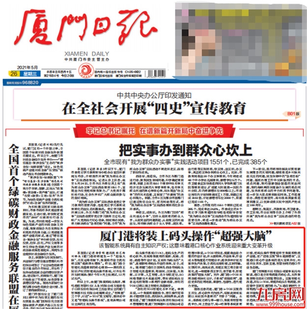 厦门房产,厦门房地产,厦门新房,九房网,厦门房产