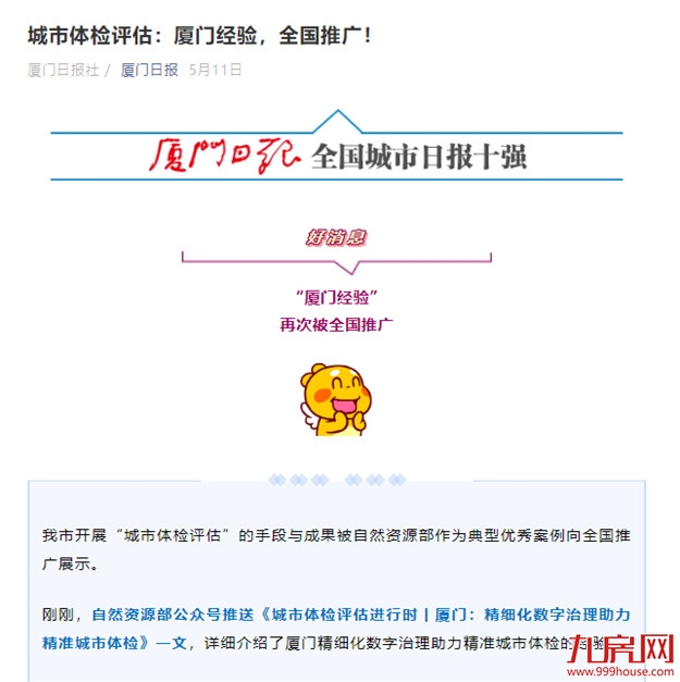 厦门房产,厦门房地产,厦门新房,九房网,厦门房产