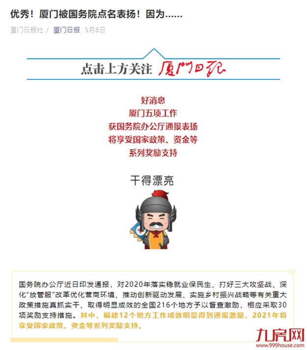 厦门房产,厦门房地产,厦门新房,九房网,厦门房产