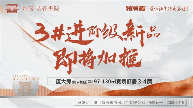 厦门土拍热潮,特房Top系进阶级新品热势加推!——九房网 厦门土拍热潮,特房Top系进阶级新品热势加推!——九房网