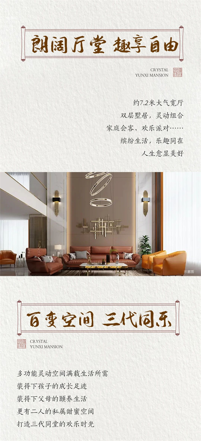 水晶芸溪祥府|人生大境，进阶之选——文脉墅 世家传——九房网