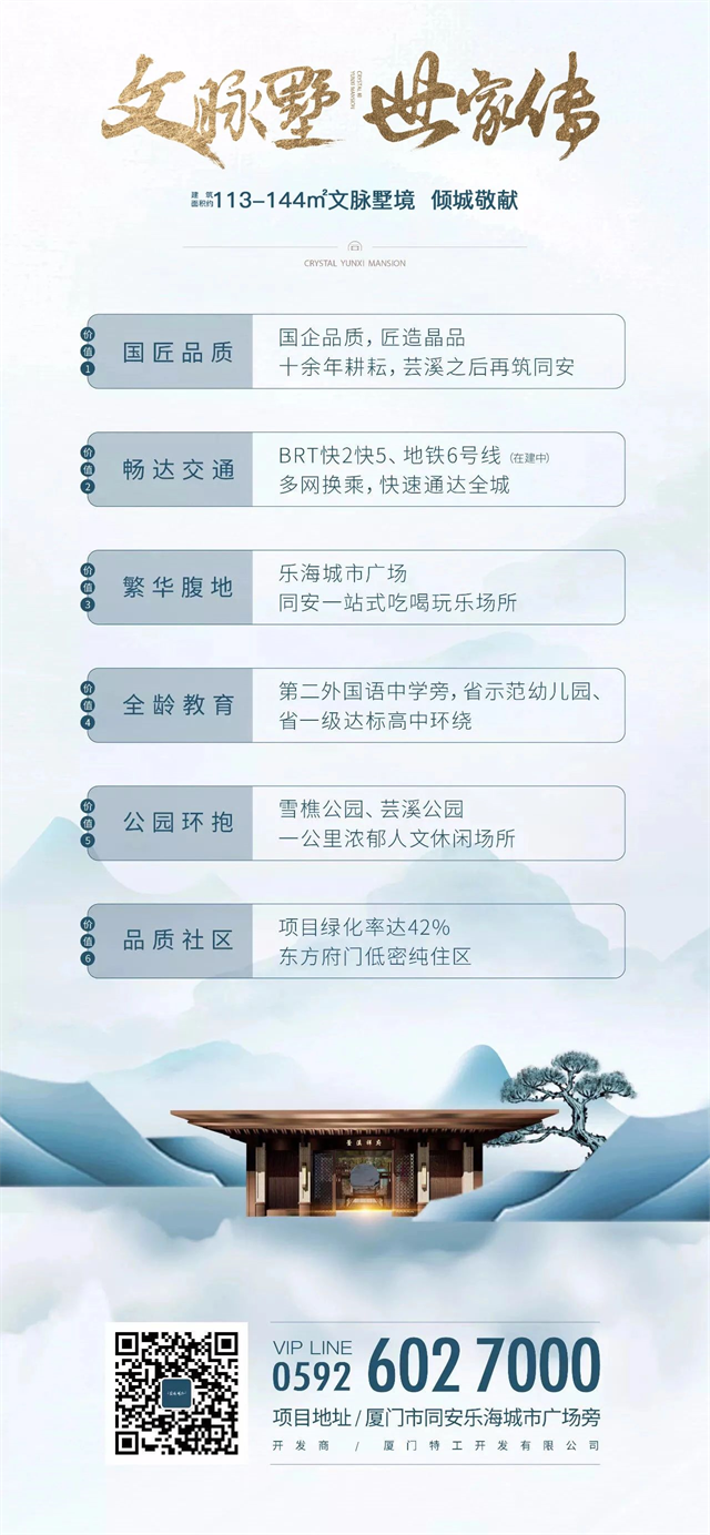 水晶芸溪祥府|人生大境，进阶之选——文脉墅 世家传——九房网