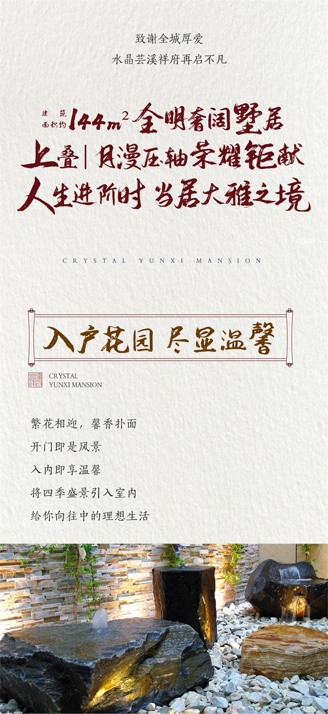 水晶芸溪祥府|人生大境，进阶之选——文脉墅 世家传——九房网