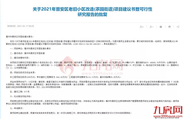 没等来拆迁，只等来改造！福州这188个老旧小区居民，有人失望了…——九房网