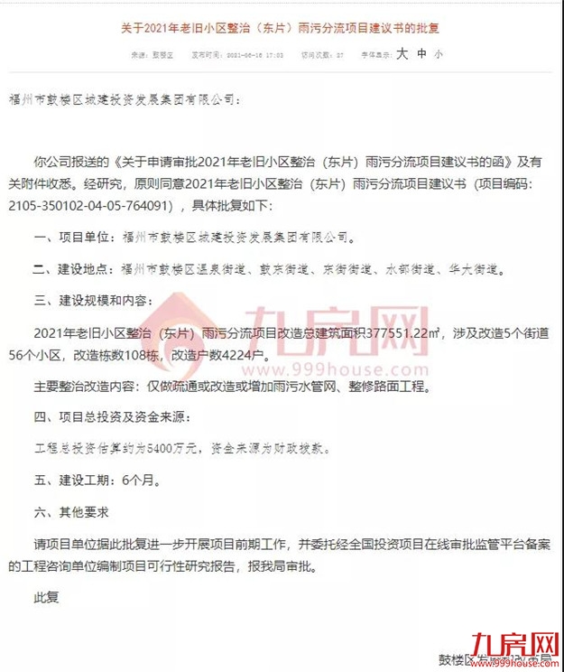 没等来拆迁，只等来改造！福州这188个老旧小区居民，有人失望了…——九房网