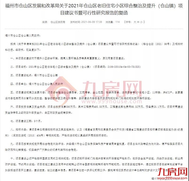 没等来拆迁，只等来改造！福州这188个老旧小区居民，有人失望了…——九房网
