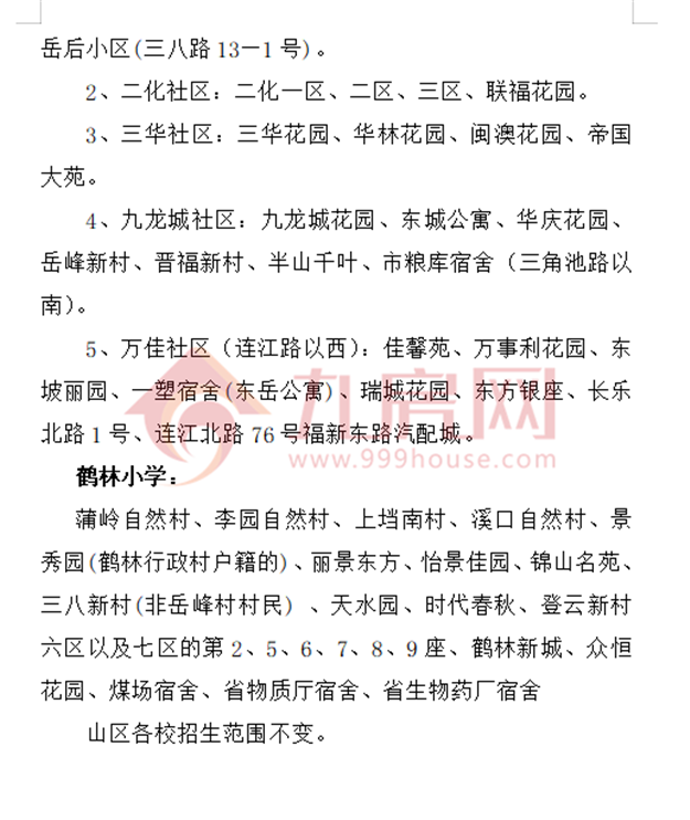 厦门房产,厦门房地产,厦门新房,九房网,厦门房产 厦门房产,厦门房地产,厦门新房,九房网,厦门房产