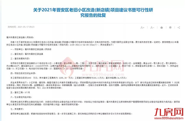 没等来拆迁，只等来改造！福州这188个老旧小区居民，有人失望了…——九房网