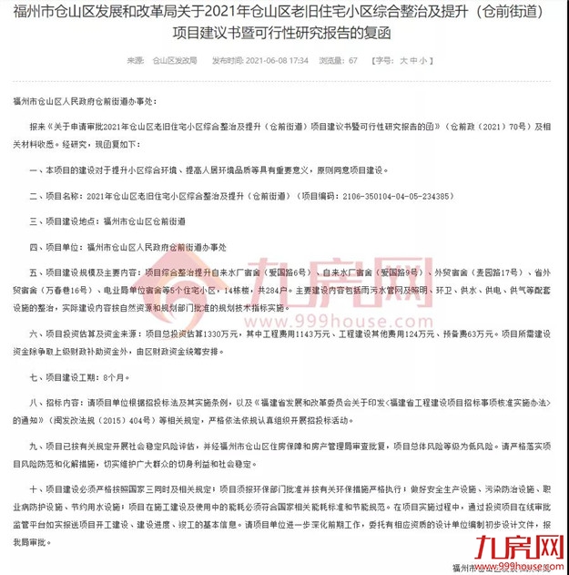 没等来拆迁，只等来改造！福州这188个老旧小区居民，有人失望了…——九房网