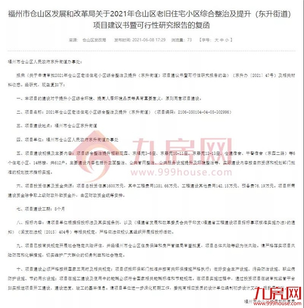 没等来拆迁，只等来改造！福州这188个老旧小区居民，有人失望了…——九房网