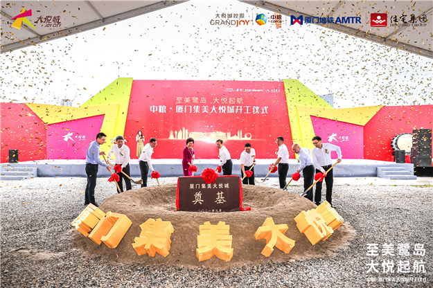 中粮·厦门集美大悦城正式开工厦门迎来商业新地标——九房网 中粮·厦门集美大悦城正式开工厦门迎来商业新地标——九房网