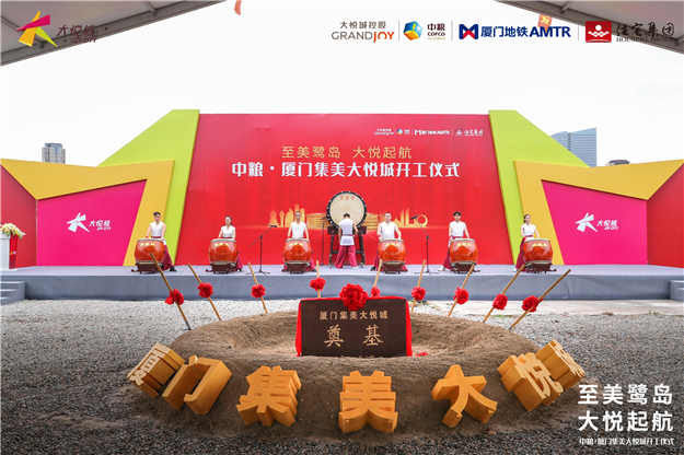 中粮·厦门集美大悦城正式开工厦门迎来商业新地标——九房网 中粮·厦门集美大悦城正式开工厦门迎来商业新地标——九房网