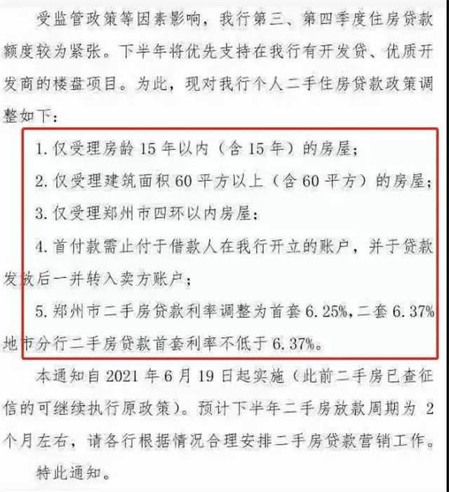 房贷收紧！甚至暂停？！厦门13家银行大摸底，放款时间…——九房网