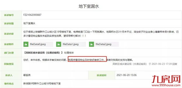 交付不到一年!整栋楼、近千户漏水、渗水!业主欲哭无泪!——九房网 交付不到一年!整栋楼、近千户漏水、渗水!业主欲哭无泪!——九房网