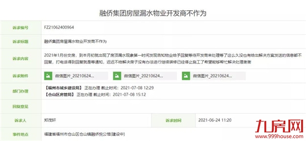 交付不到一年!整栋楼、近千户漏水、渗水!业主欲哭无泪!——九房网 交付不到一年!整栋楼、近千户漏水、渗水!业主欲哭无泪!——九房网