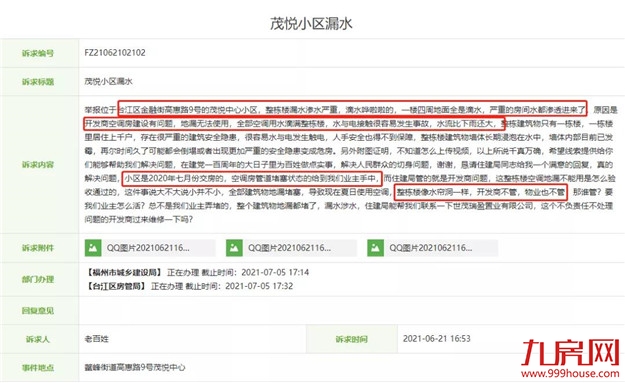 交付不到一年!整栋楼、近千户漏水、渗水!业主欲哭无泪!——九房网 交付不到一年!整栋楼、近千户漏水、渗水!业主欲哭无泪!——九房网