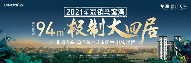 龙湖春江天玺｜又是一年高考季！学府房真有那么重要吗？——九房网
