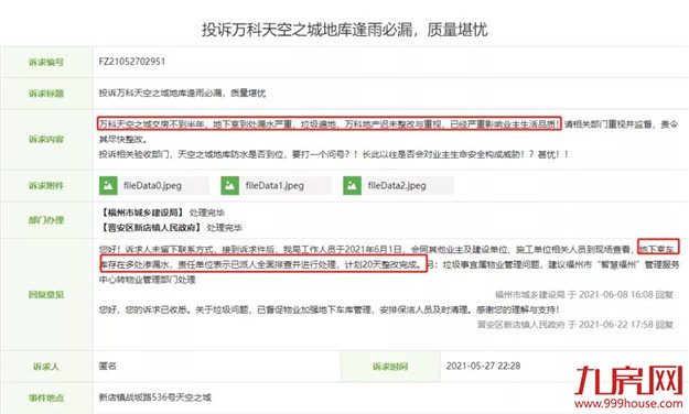 交付不到一年!整栋楼、近千户漏水、渗水!业主欲哭无泪!——九房网 交付不到一年!整栋楼、近千户漏水、渗水!业主欲哭无泪!——九房网