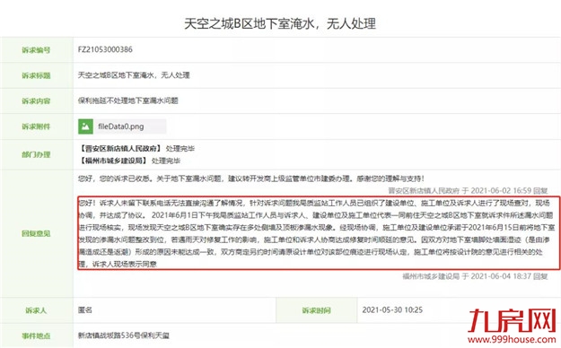 交付不到一年!整栋楼、近千户漏水、渗水!业主欲哭无泪!——九房网 交付不到一年!整栋楼、近千户漏水、渗水!业主欲哭无泪!——九房网
