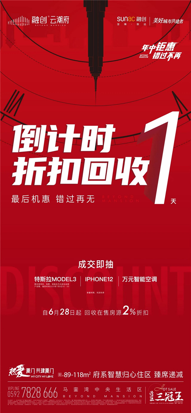 太刺激!打折 VS 涨价!厦门红盘“大撞车”,有哪些爆点?——九房网 太刺激!打折 VS 涨价!厦门红盘“大撞车”,有哪些爆点?——九房网