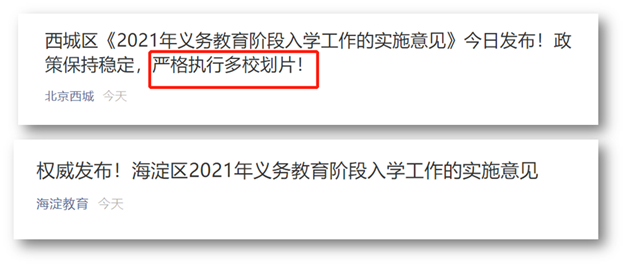 北京:西城区将实行多校划片——九房网 北京:西城区将实行多校划片——九房网