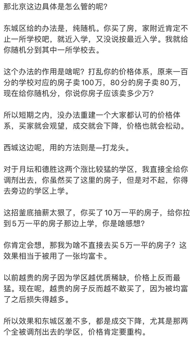 北京:西城区将实行多校划片——九房网 北京:西城区将实行多校划片——九房网