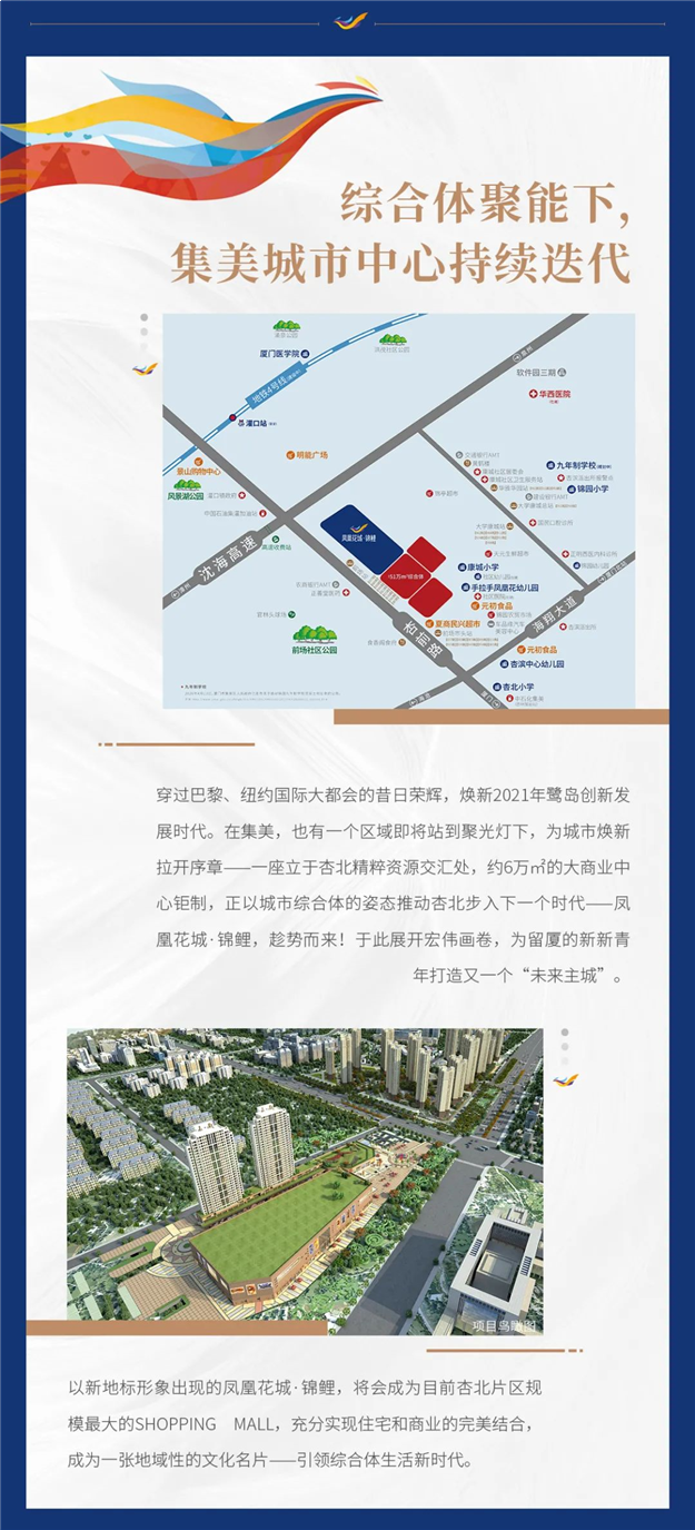 凤凰花城·锦鲤 | 揽一城繁华，享 "城" 熟品质生活——九房网