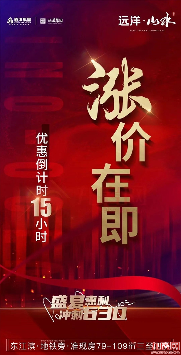 疯狂!51318套!成交破纪录!福州多盘喊涨!有房一天涨53万!——九房网 疯狂!51318套!成交破纪录!福州多盘喊涨!有房一天涨53万!——九房网