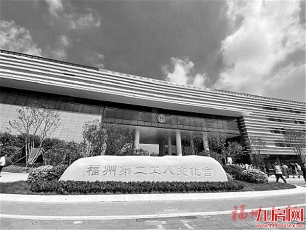 好消息！福州第二工人文化宫投用——九房网
