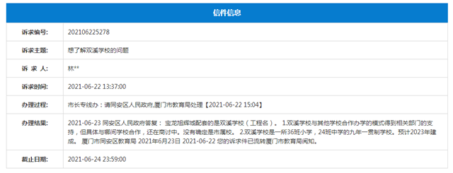 官方：宝龙旭辉城配套的是双溪学校（工程名）——九房网