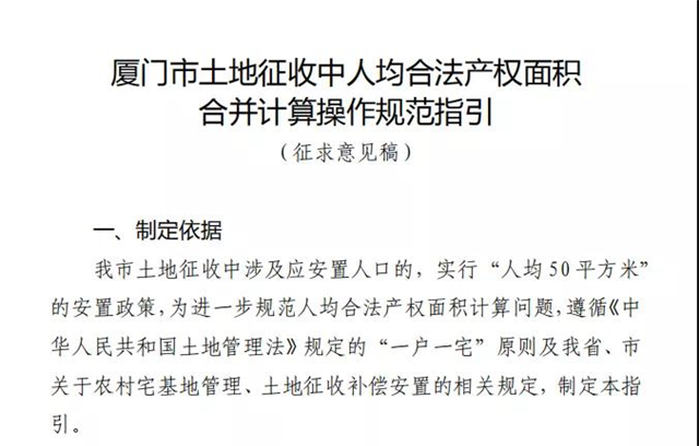 事关拆迁安置补偿！厦门连发三则公告！——九房网