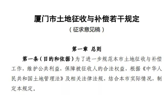 事关拆迁安置补偿！厦门连发三则公告！——九房网