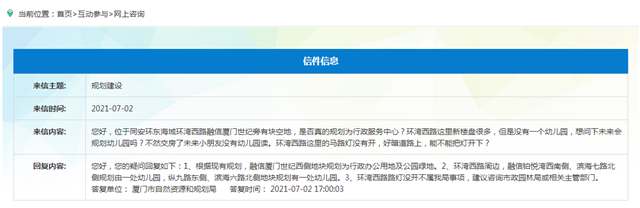 官方：环东海域环湾西路周边规划2所幼儿园，位置在…——九房网